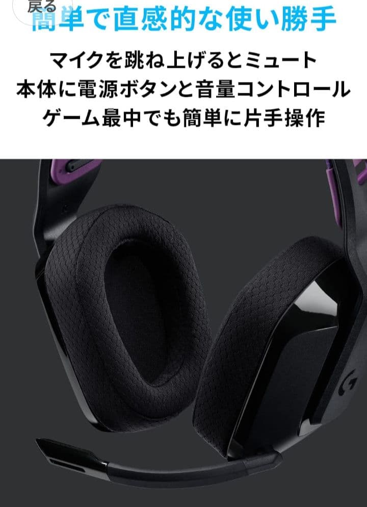 ロジクール G535 ワイヤレス ゲーミングヘッドセット