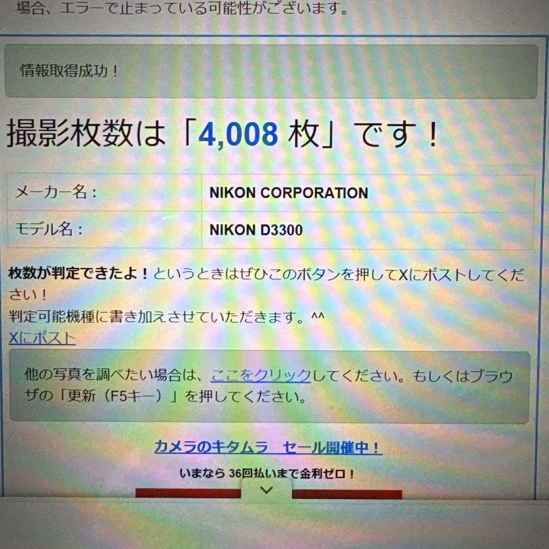 ✨2416万画素の高画質一眼レフ Nikon D3300✨ショット数少なめ！