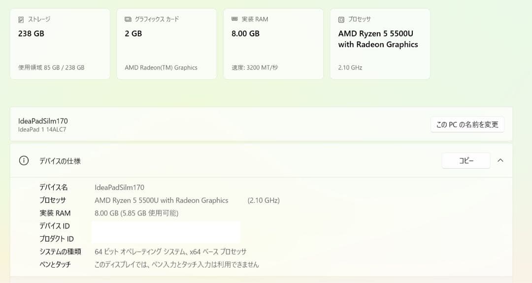 ケン@オリックス専用 IdeaPad Slim550 Ryzen5 5500U