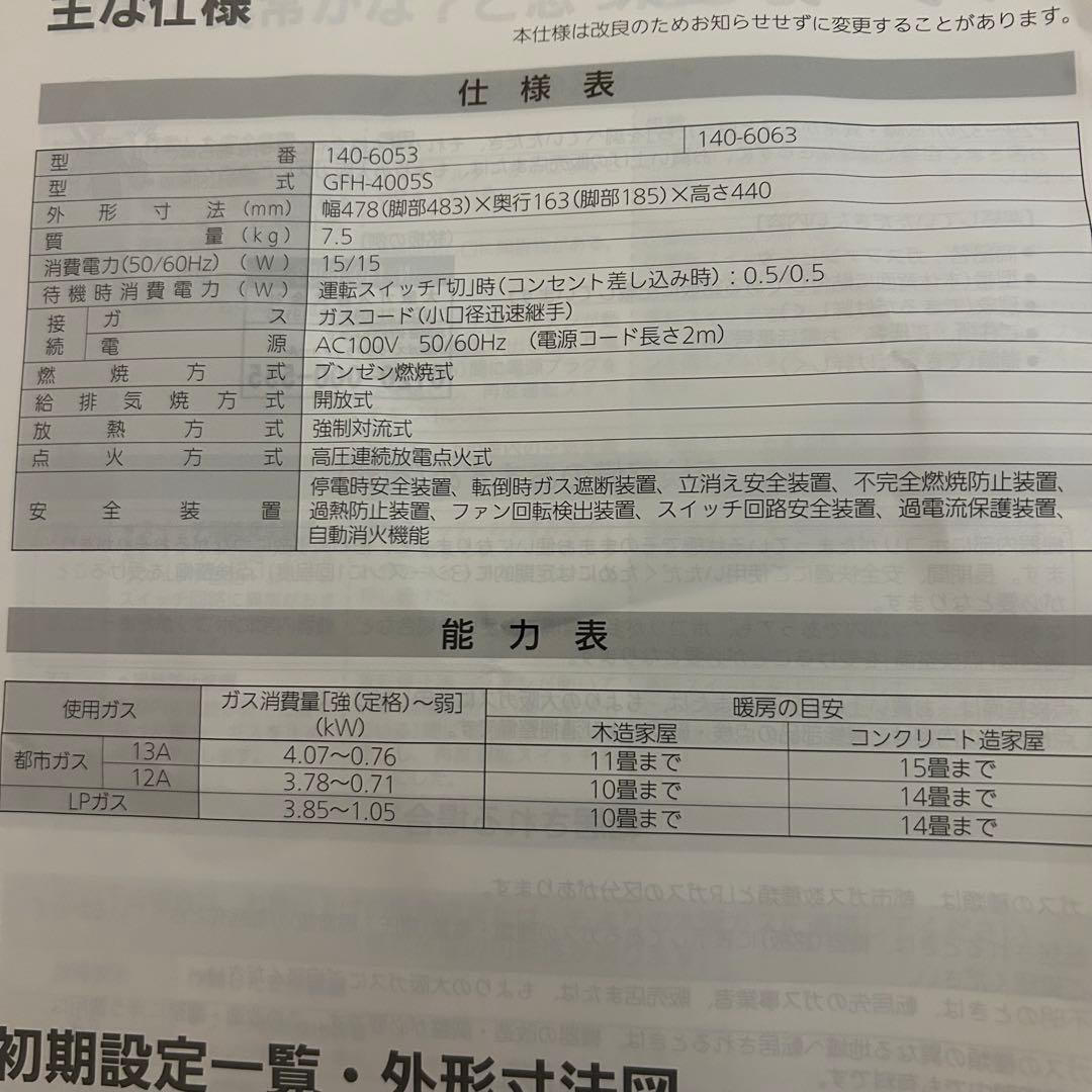 NORITZ GFH-4005S ガスファンヒーター 本日限定値下げ価格