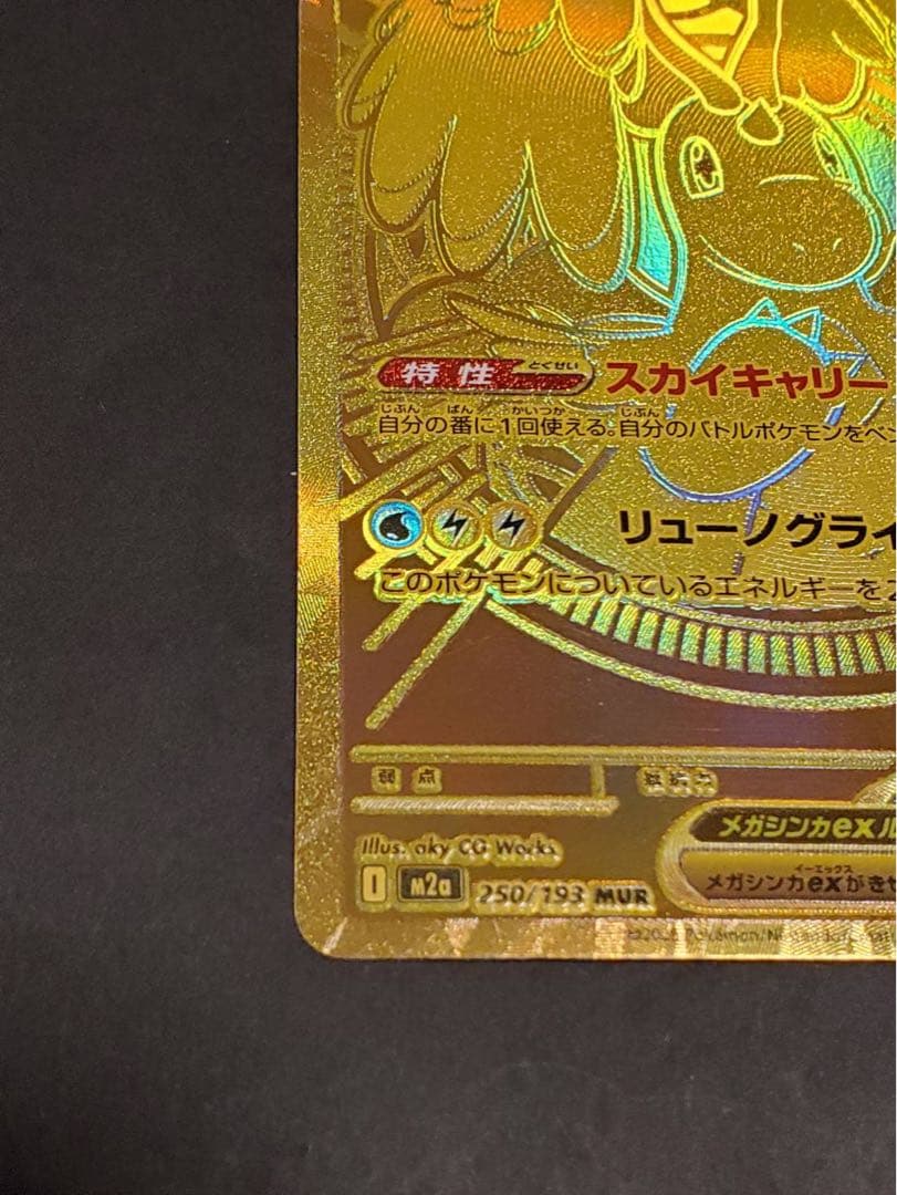 チ*ム様 メガカイリューex MUR MEGAドリームex ポケモンカード　ポケ