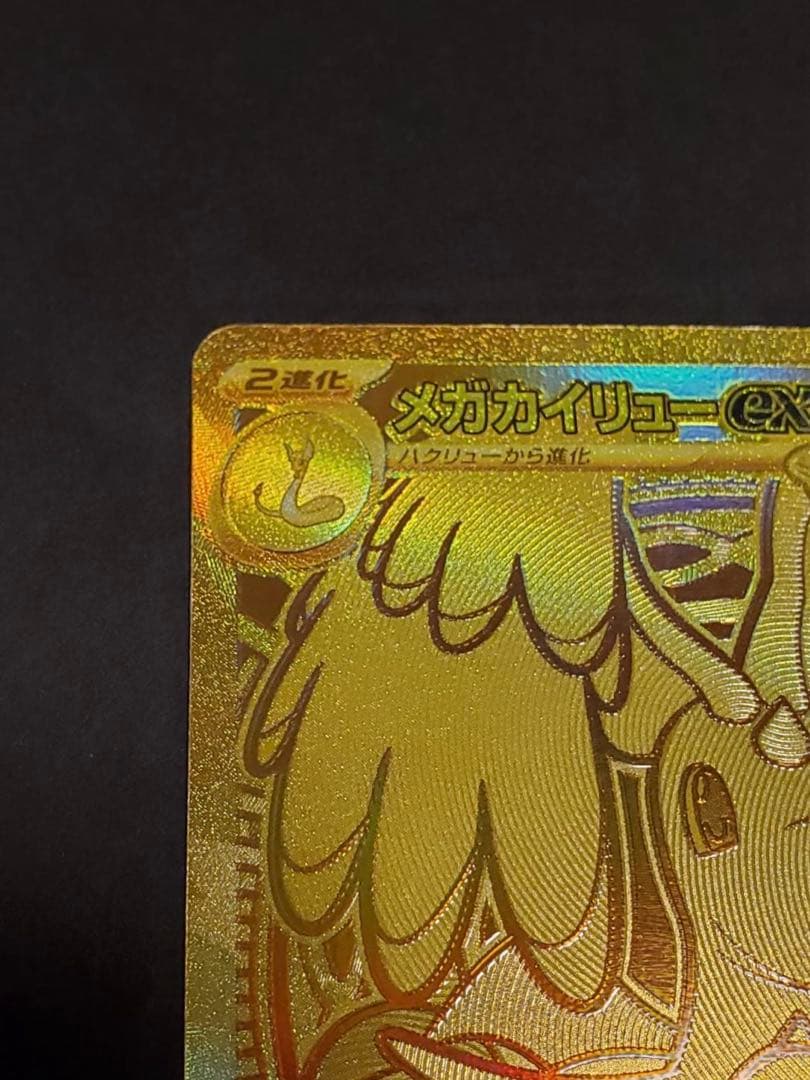 チ*ム様 メガカイリューex MUR MEGAドリームex ポケモンカード　ポケ