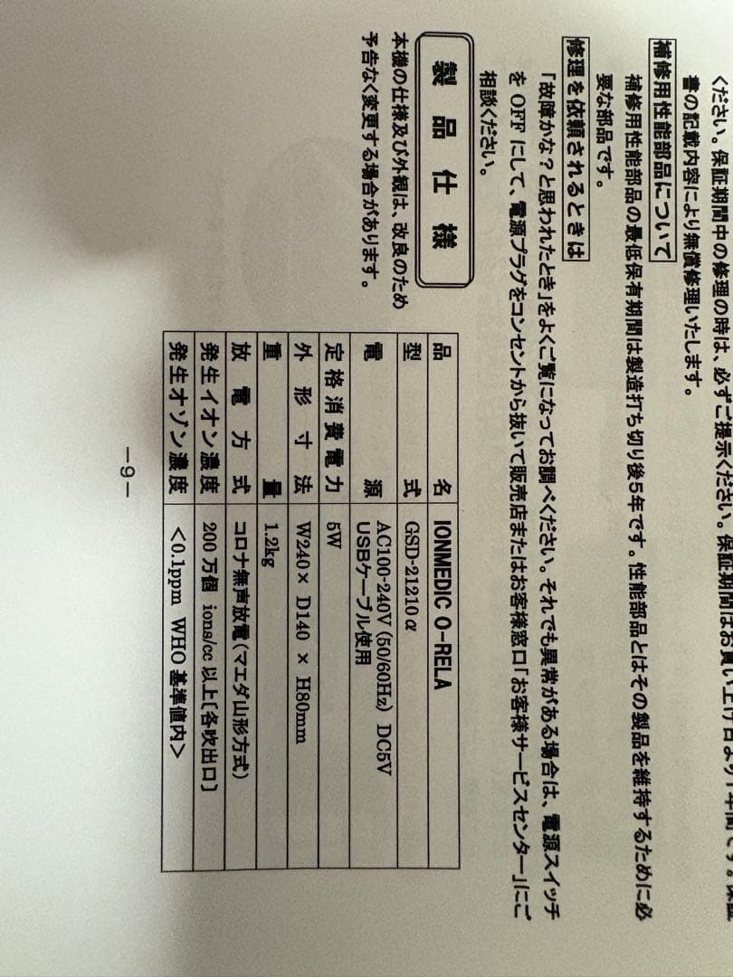 イオンメディックオーリラ GSD-2210α 空気清浄機