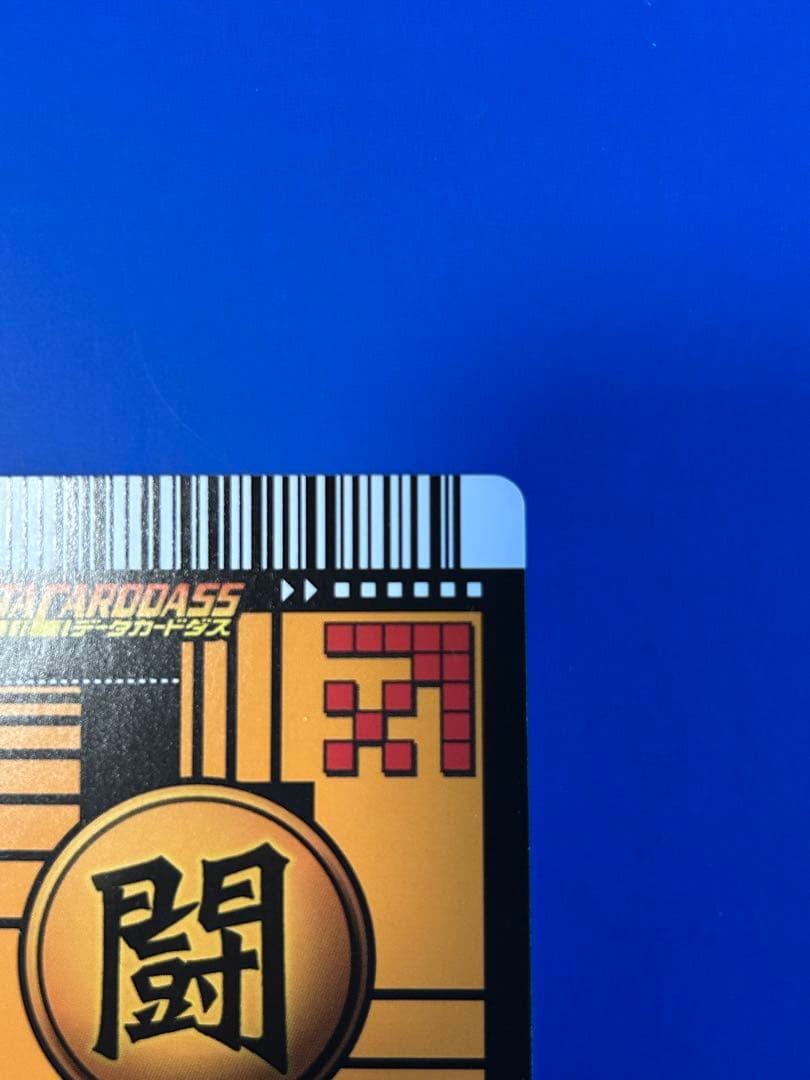 データカードダス　ドラゴンボール爆レア　孫悟空