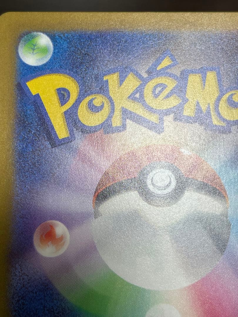 ポケモンカード　リザードン　classic