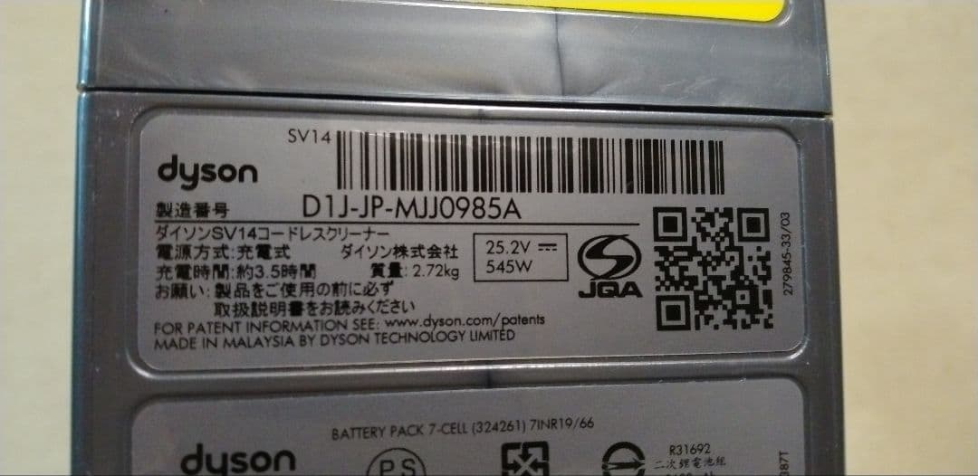 ダイソン Dyson SV14 本体のみ