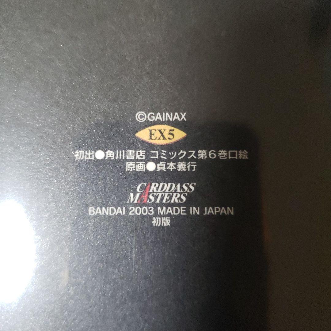 エヴァンゲリオン　カードダスマスターズ　EX5　2003 初版