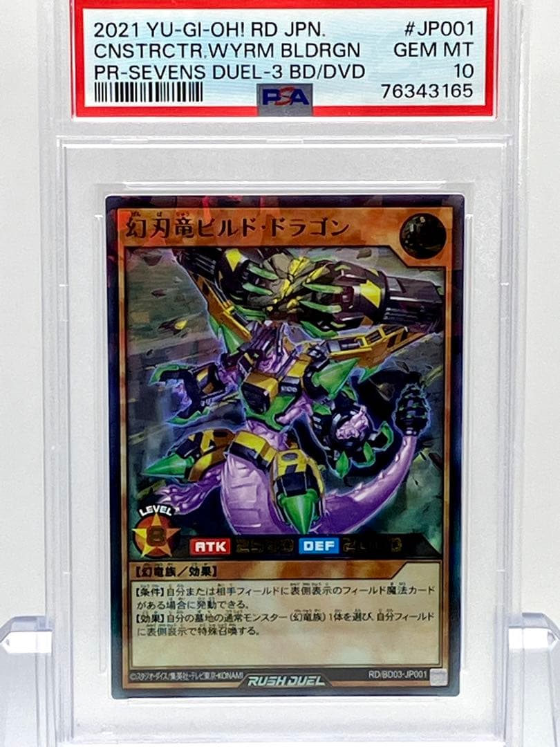 PSA10 遊戯王ラッシュデュエル　幻刃竜ビルド・ドラゴン　DVD特典プロモ