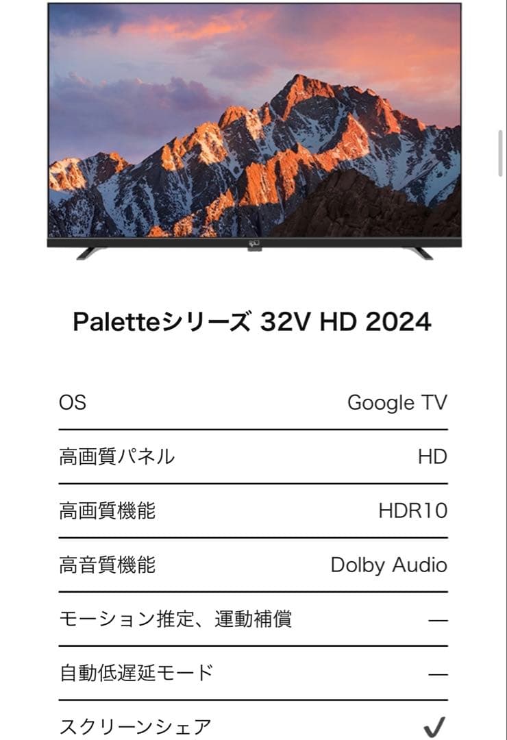 【新品未開封】FPD チューナーレステレビ 32V型 Google TV