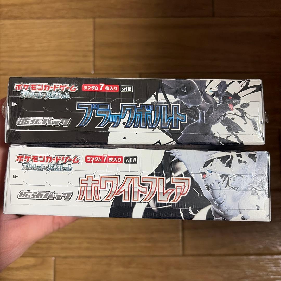 ポケモンカードゲーム　ブラックボルト、ホワイトフレア　シュリンク付き