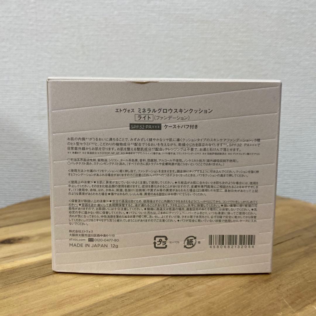 ETVOS クッションファンデーション SPF32 PA+++