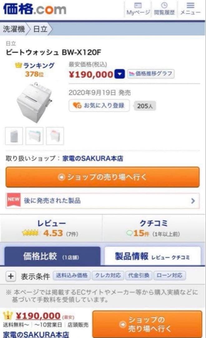 2020年式 12kg HITACHI洗濯機 BW-X120F