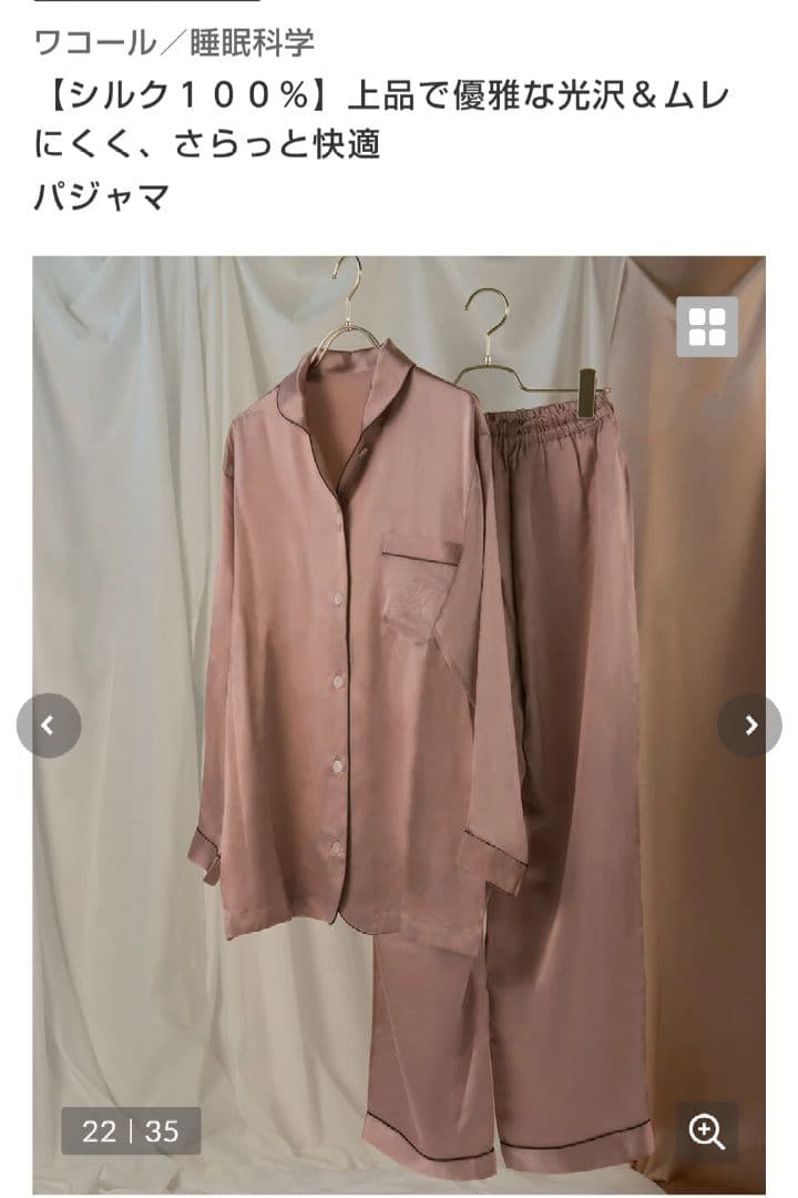 Wacoal ワコール 睡眠科学 シルクパジャマM