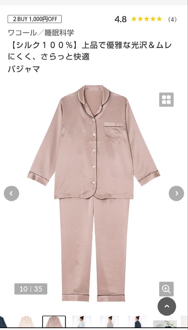Wacoal ワコール 睡眠科学 シルクパジャマM