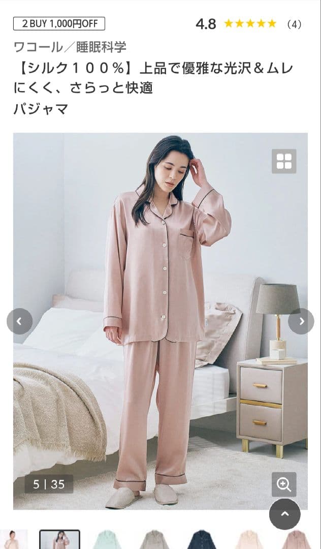Wacoal ワコール 睡眠科学 シルクパジャマM
