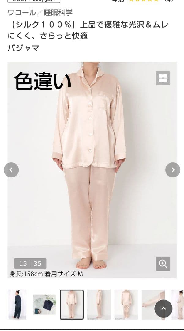 Wacoal ワコール 睡眠科学 シルクパジャマM