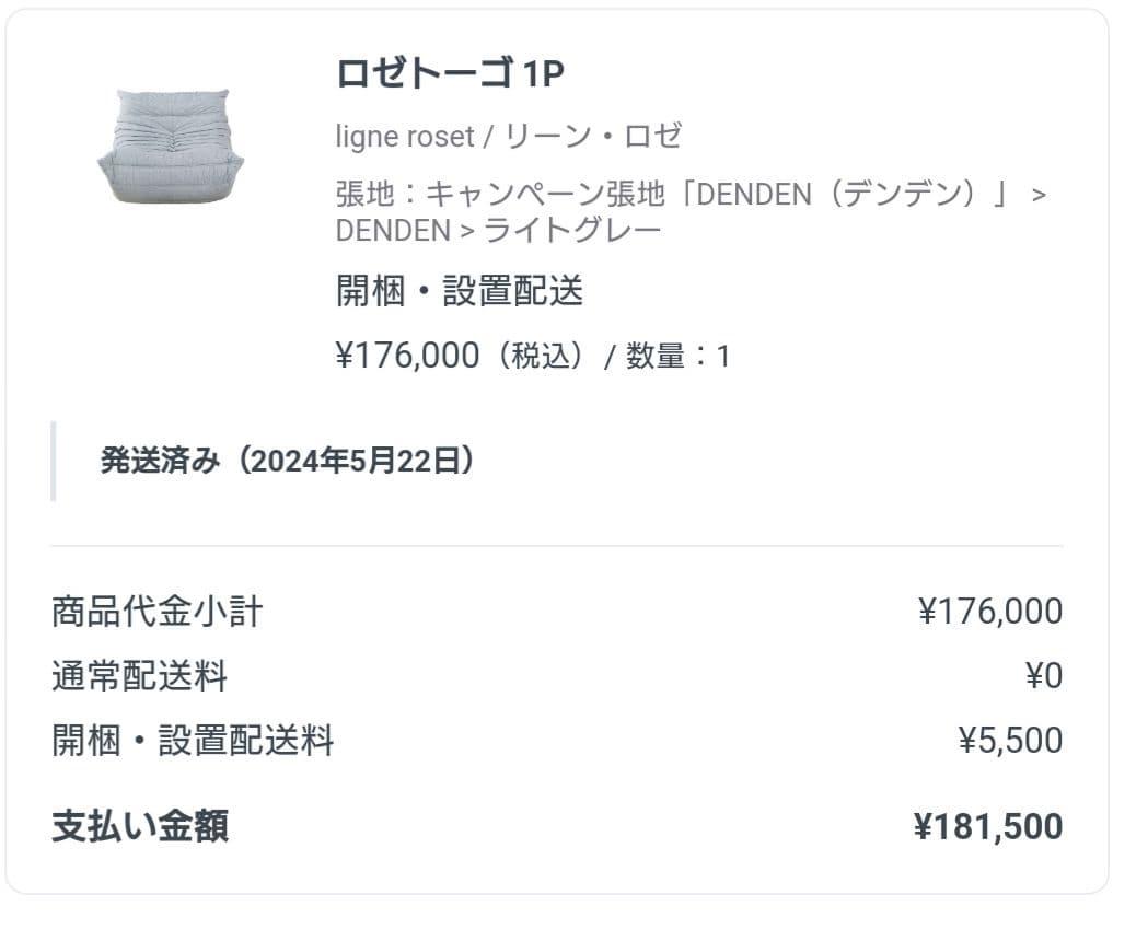 リーンロゼ　ligne roset Togo DENDEN 1pソファ