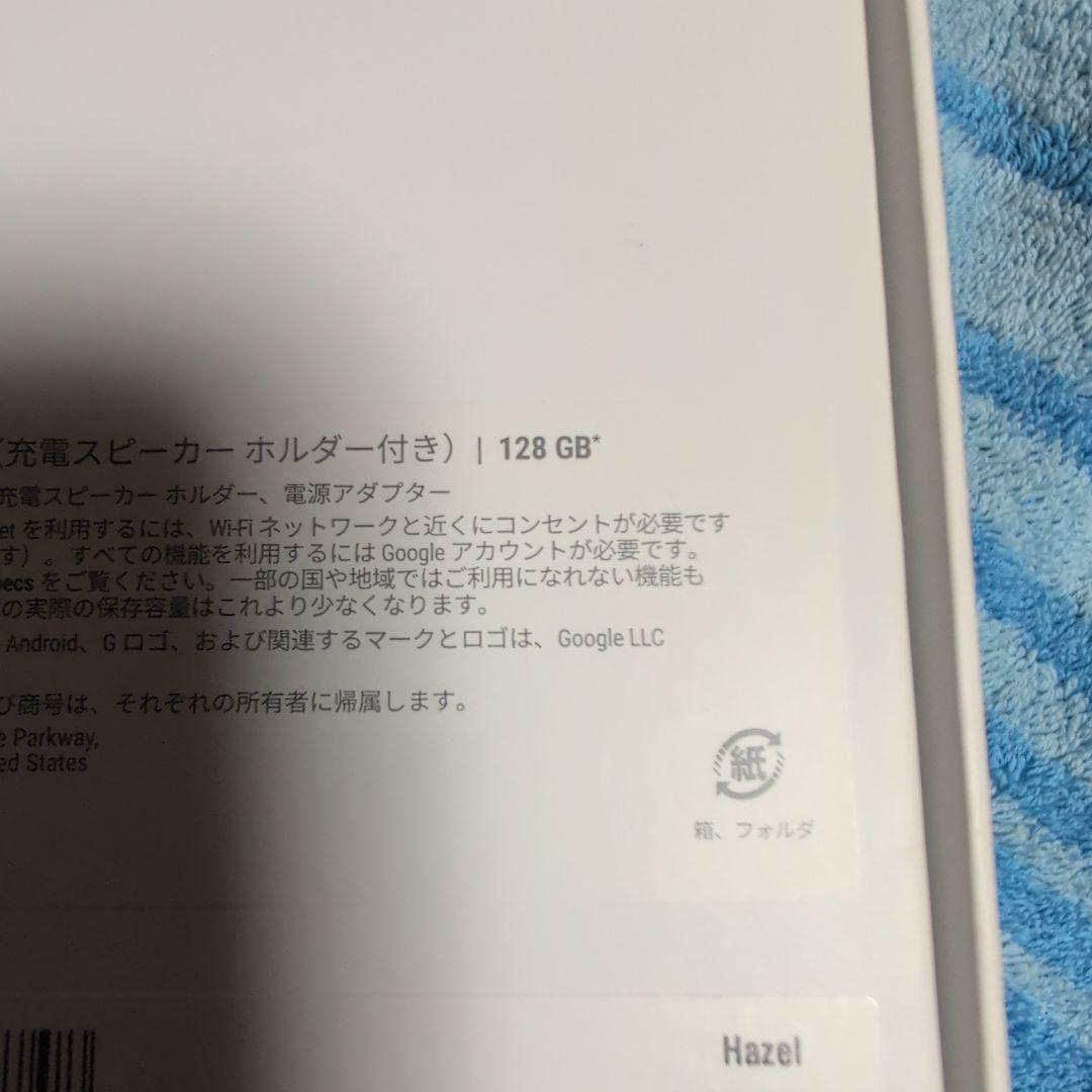 Google Pixel Tablet　128GB 充電スピーカー付き