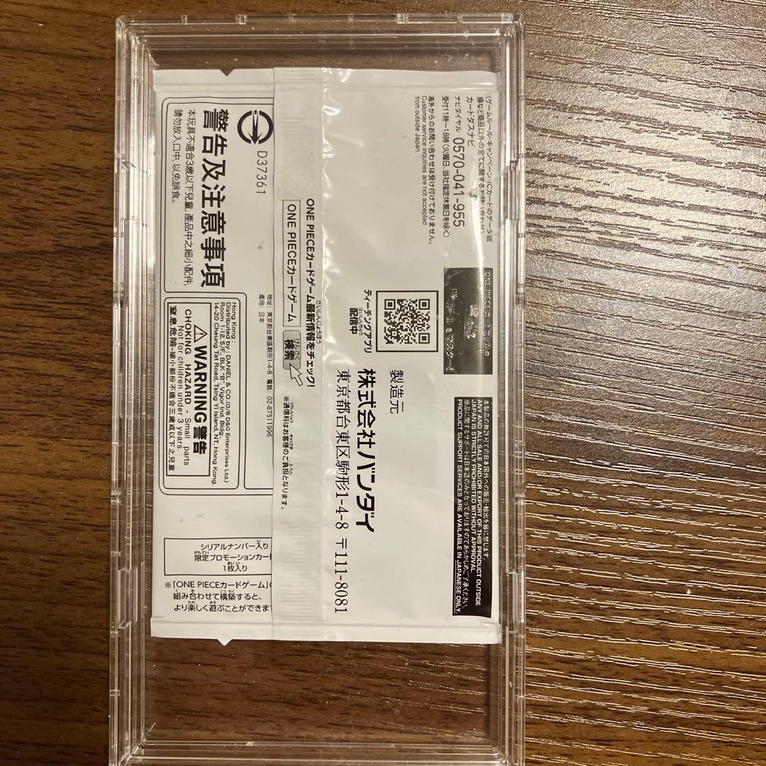 大幅値下げ！未開封シリアルナンバー入りポートガスDエース プロモForJapan