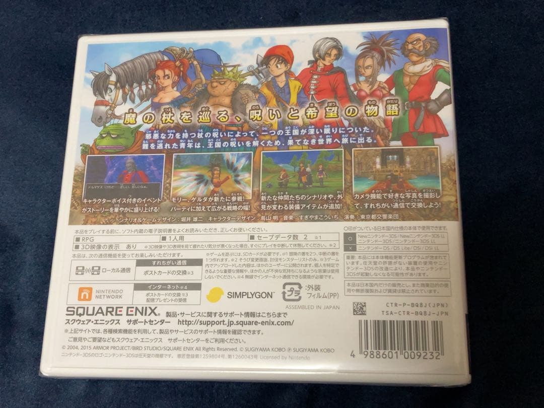 新品未開封 3DSドラゴンクエストVIII ドラゴンクエスト8 ドラクエⅧ DQ