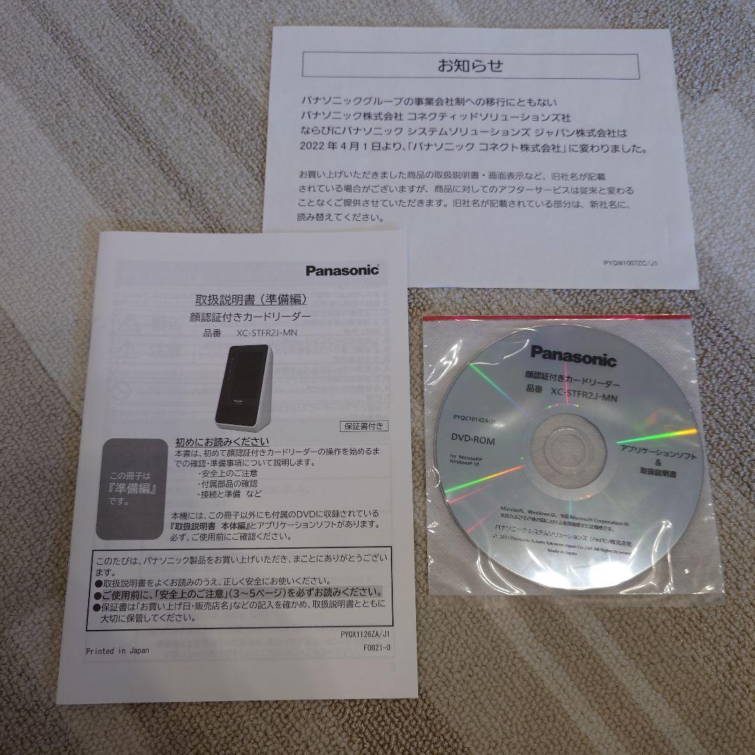 パナソニック 顔認証付きカードリーダーXC-STFR2J-MN