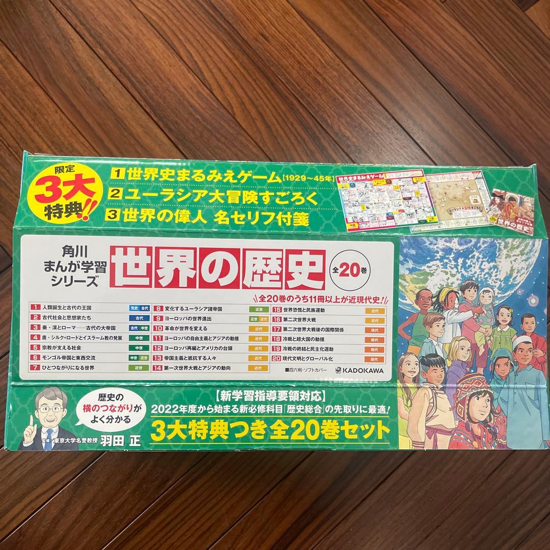 角川まんが学習シリーズ　世界の歴史　全20巻