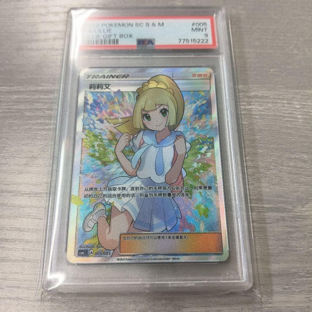 PSA9 ポケモンカード がんばリーリエ sr アジア 中国語