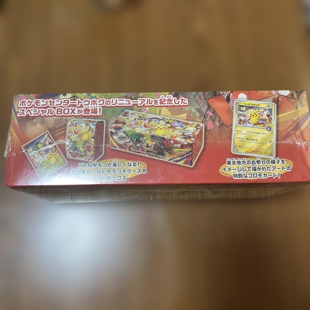 ポケモンセンタートウホク スペシャルBOX 納付書付き　シュリンク未開封