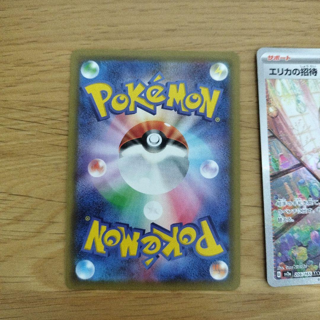 （美品）エリカの招待 SAR エリカのおもてなしSR状態A