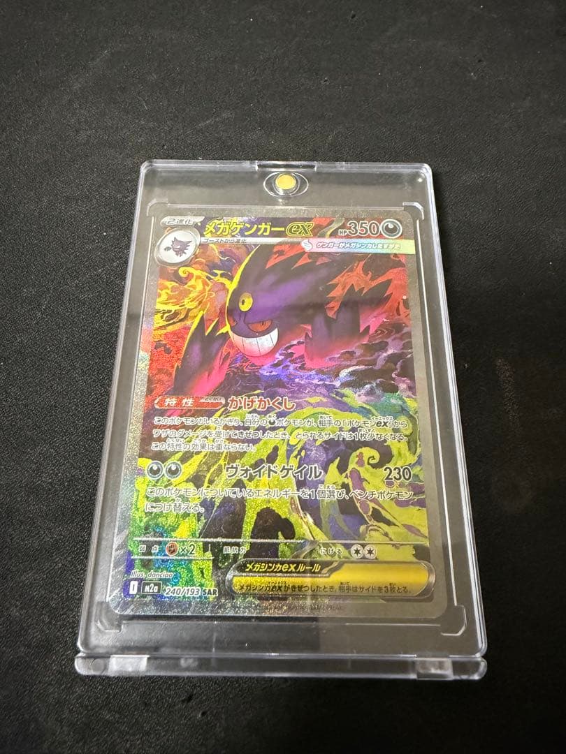 か*じ様 メガゲンガーEX トレーディングカード