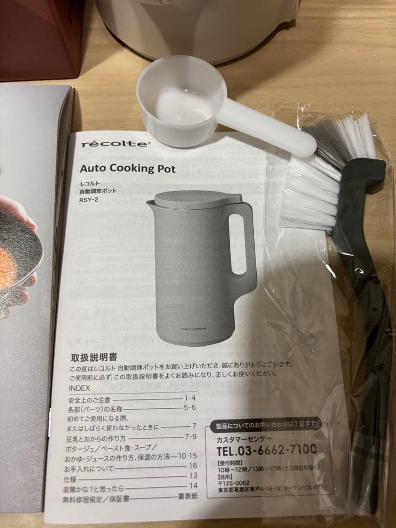 recolte Auto Cooking Pot 自動調理ポット