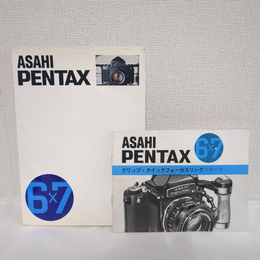 ジャンク品 asahi pentax 6x7 本体 レンズ 105mm F2.4