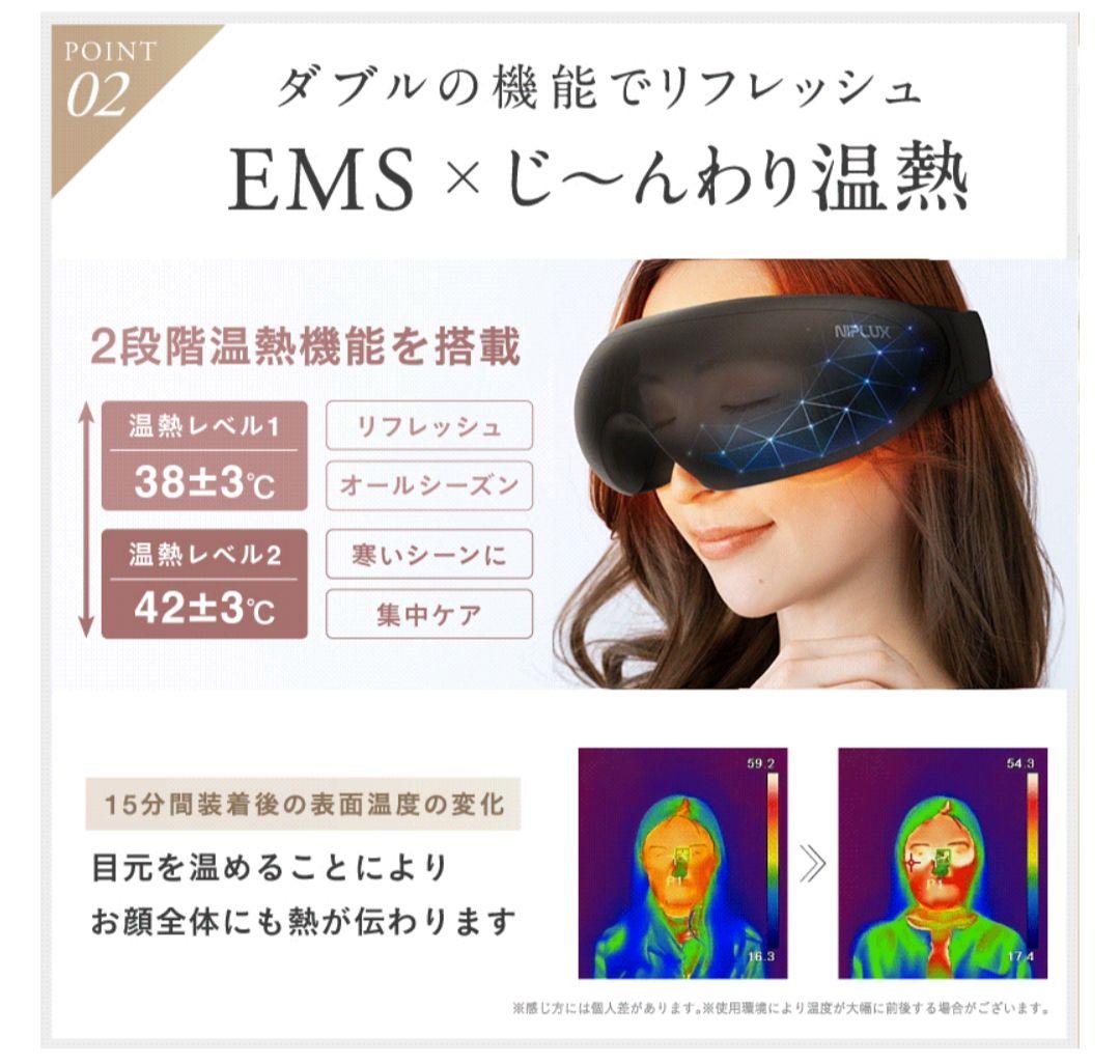 値引【新品未開封】NIPLUXEMS アイリラックス NP-ER23BK-EMS