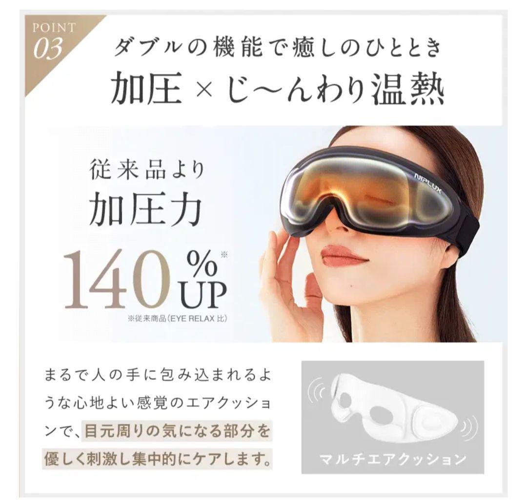 値引【新品未開封】NIPLUXEMS アイリラックス NP-ER23BK-EMS