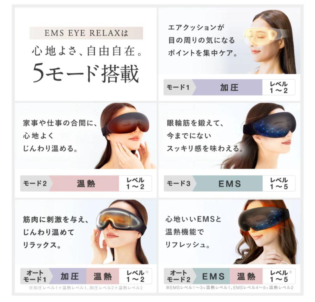 値引【新品未開封】NIPLUXEMS アイリラックス NP-ER23BK-EMS