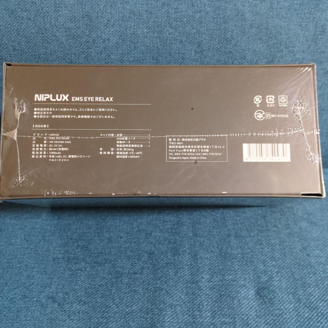 値引【新品未開封】NIPLUXEMS アイリラックス NP-ER23BK-EMS