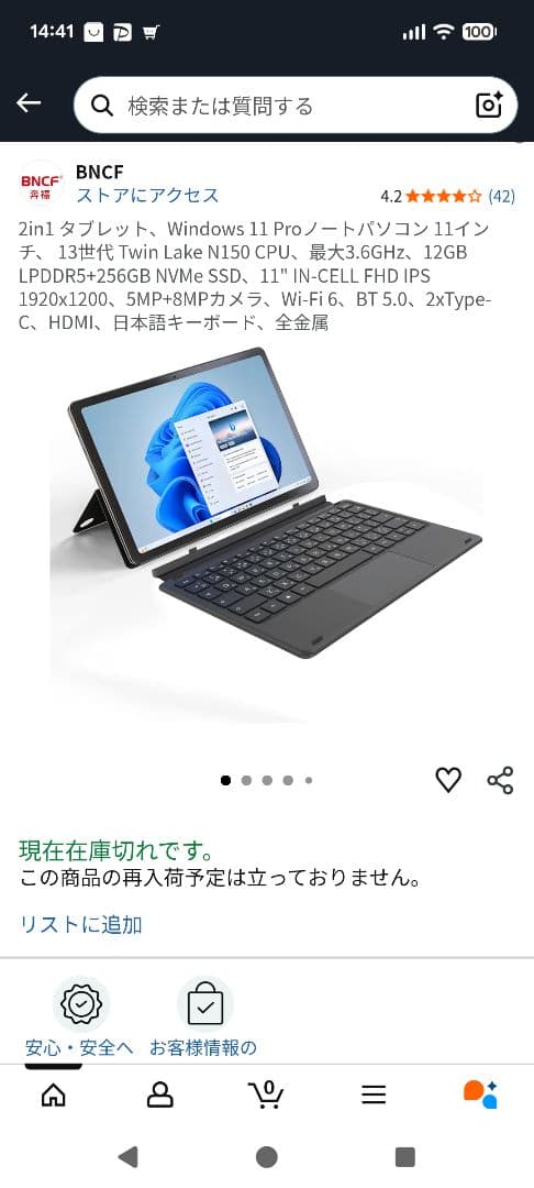 N150 Windows11proタブレット 12GB256GB