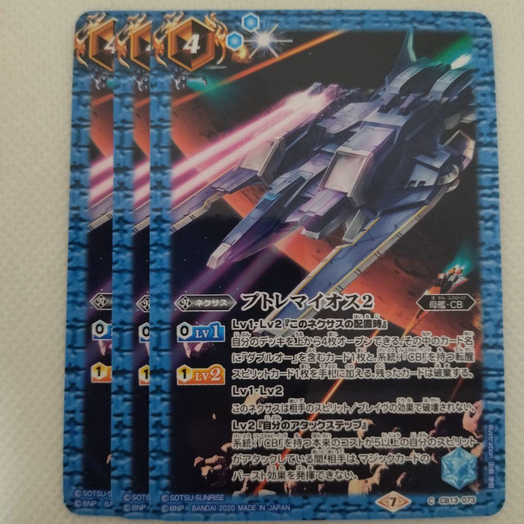 バトスピ　契約トランザムライザーデッキ　ガンダムエクシア軸