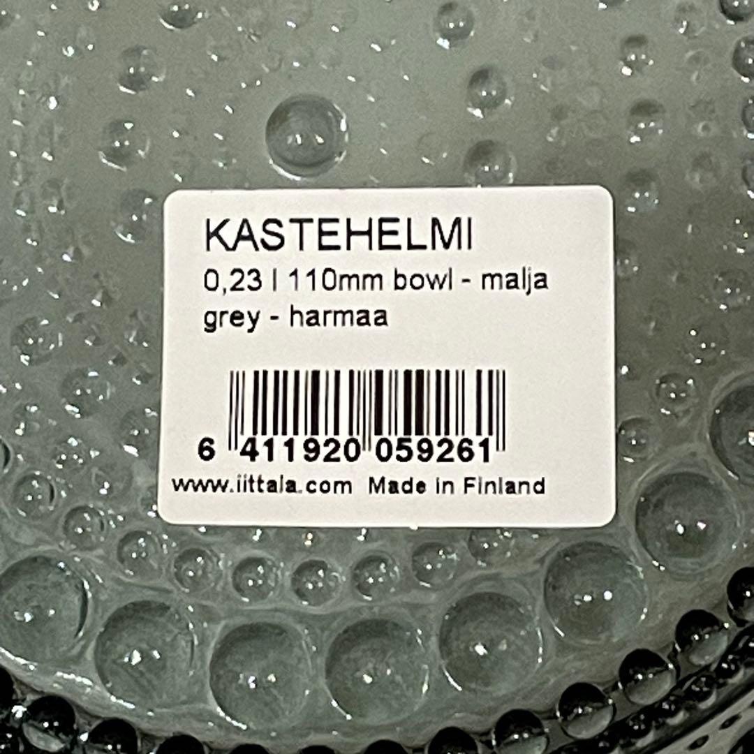 廃盤カラー　グレー　イッタラ　カステヘルミ　ボウル　230㎖　5点セット