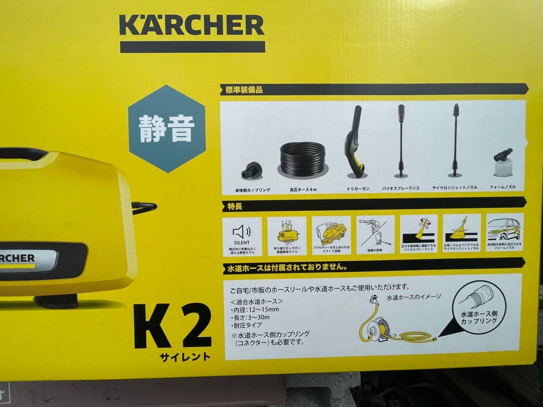 KARCHER K2 サイレント 高圧洗浄機 未使用品　保証書あり