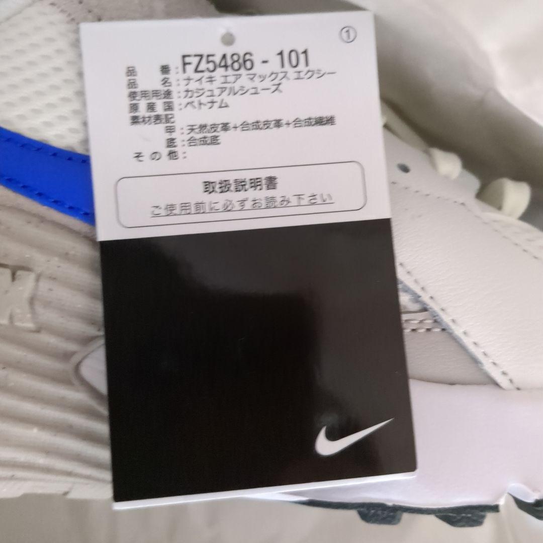 ナイキ☆エアマックスエクシー26.5センチ