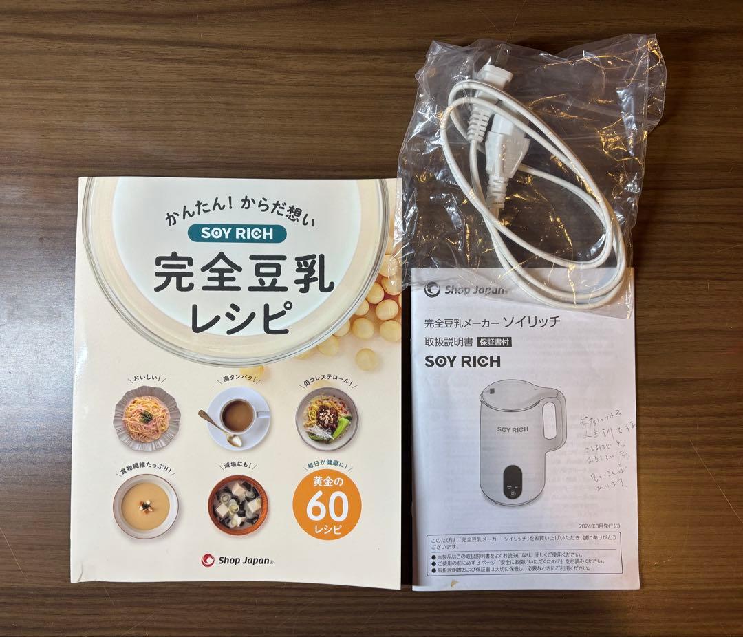 ショップジャパン ソイリッチ