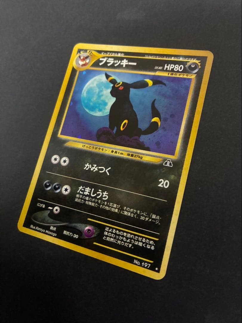 ポケモンカード ブラッキー 旧裏 拡張パック第2弾 遺跡をこえて