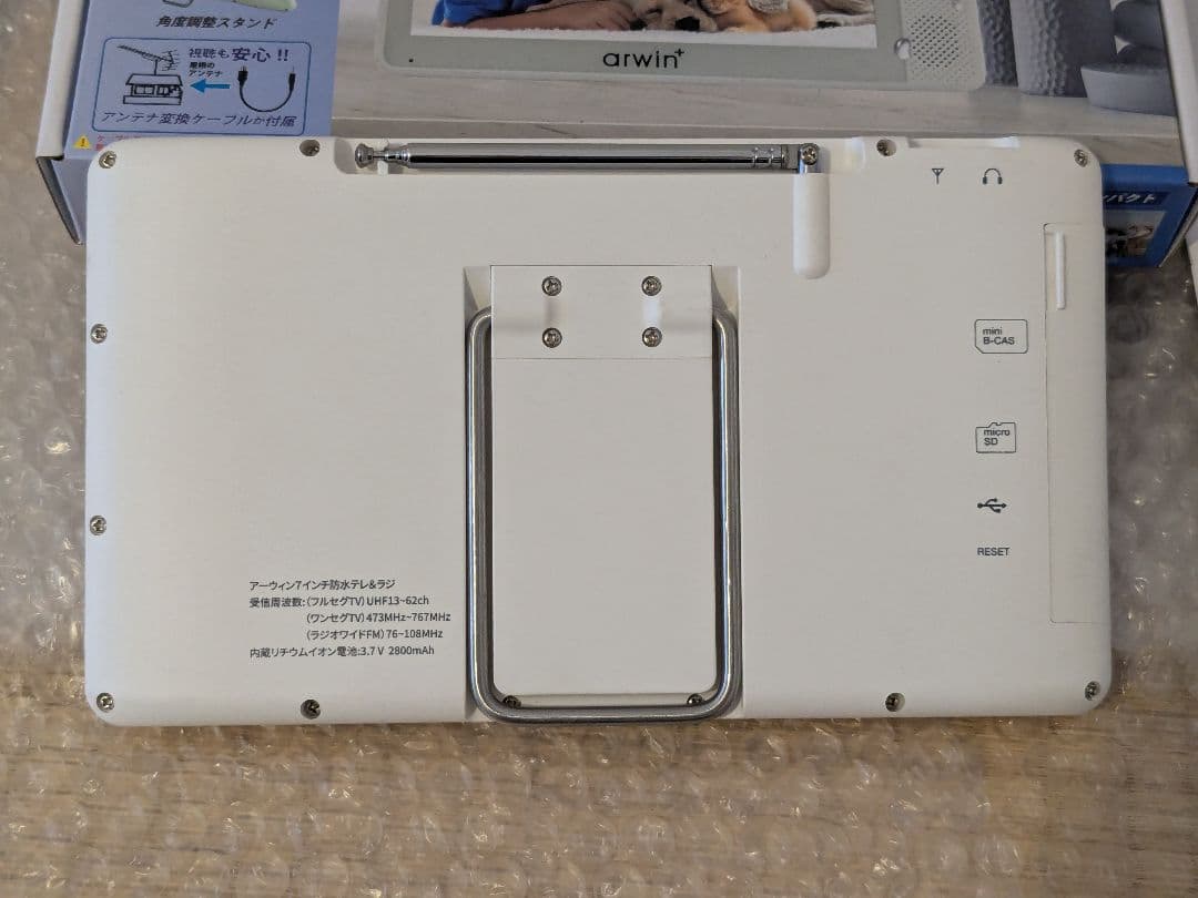 arwin 防水 7インチポータブルテレビ ABW-700W