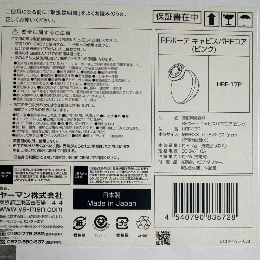 YA-MAN RFボーテ キャビスパRFコア　ピンク