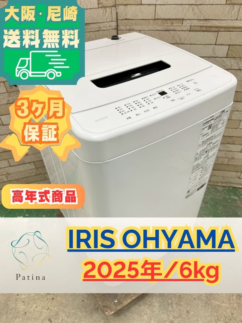 【高年式】大阪送料無料★3か月保障★2025年★IAW-T606-W★SS056