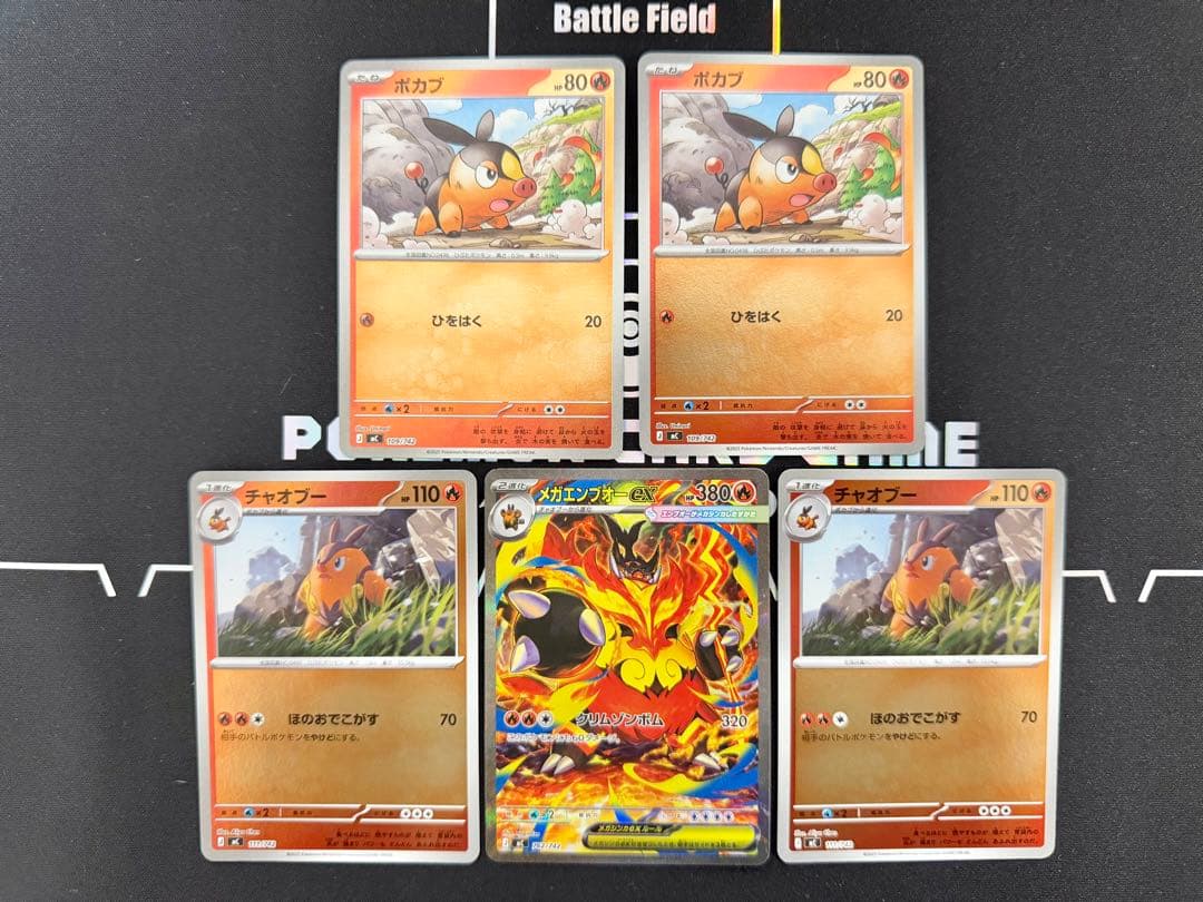 【ポケカ】メガエンブオーex SAR仕様 進化ラインセット MC 762/742