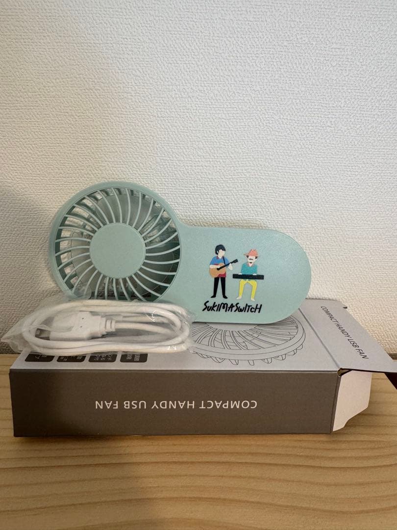 スキマスイッチ ハンディファン