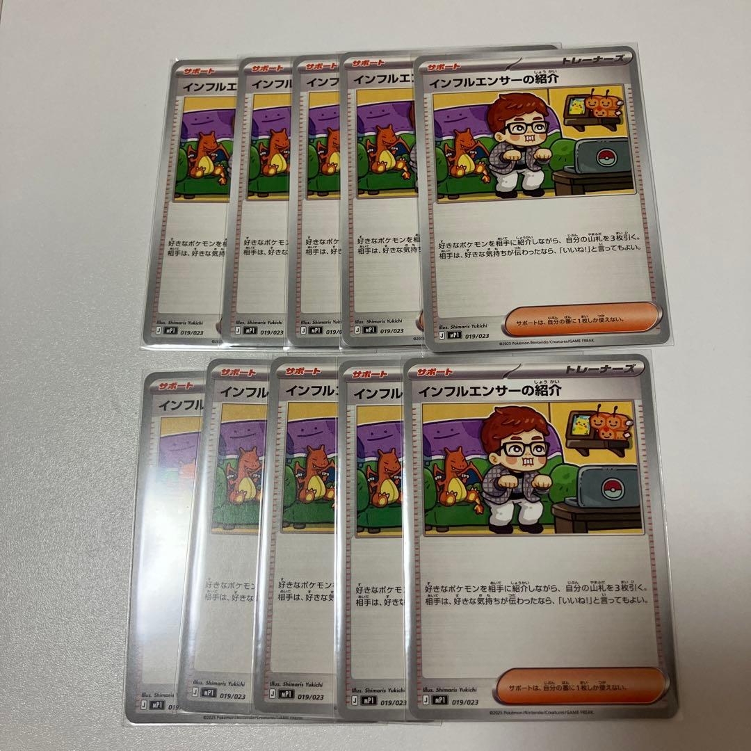 ポケモンカード コロちゃお スタートデッキ100 インフルエンサーの紹介 10枚