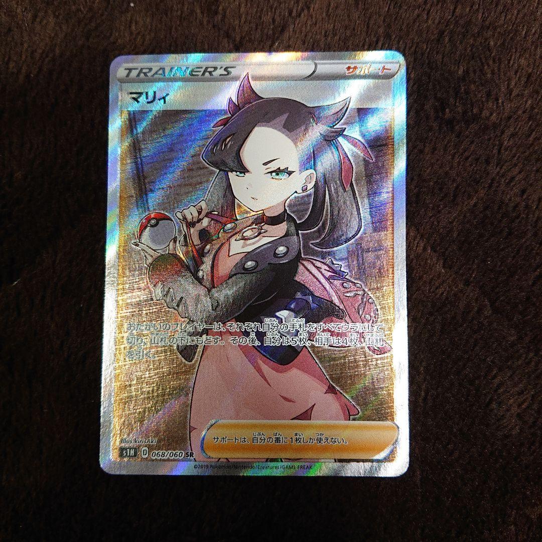 ポケモンカードゲーム シールド マリィ SR